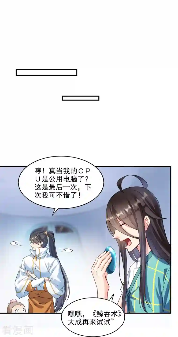 修真聊天群第285话 鲸吞术