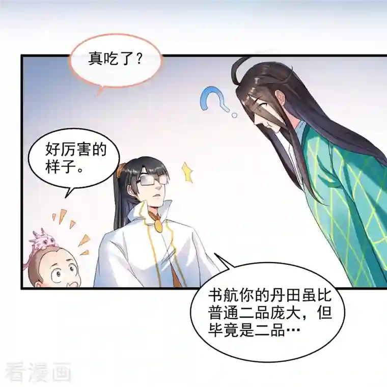 修真聊天群第285话 鲸吞术