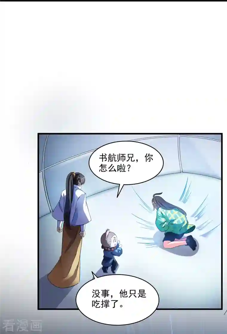 修真聊天群第285话 鲸吞术