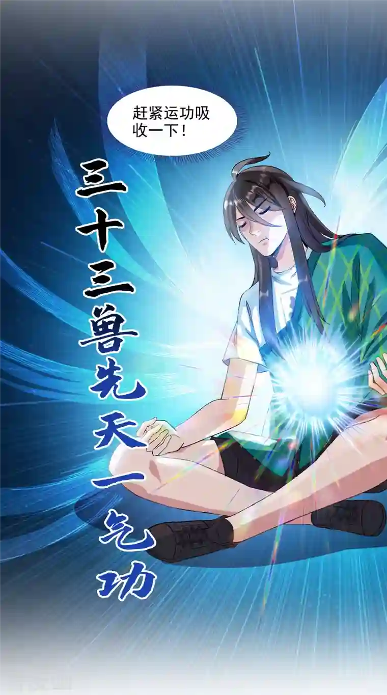 修真聊天群第285话 鲸吞术