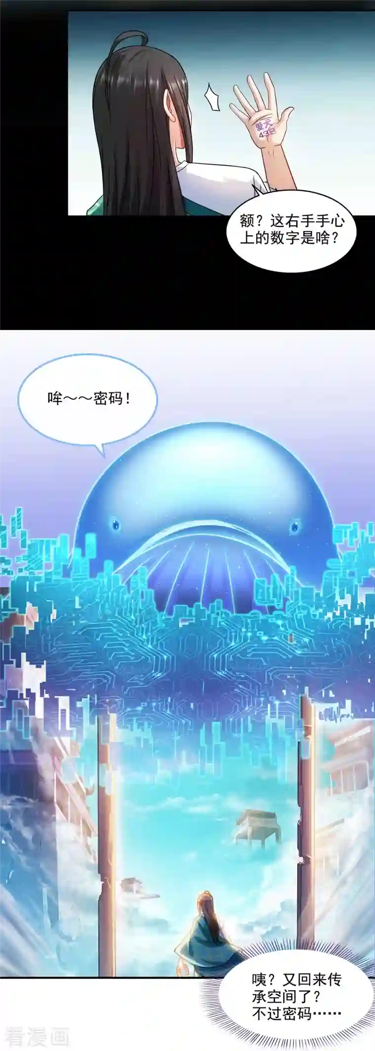 修真聊天群第285话 鲸吞术