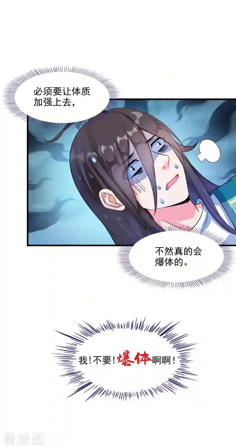 修真聊天群第285话 鲸吞术