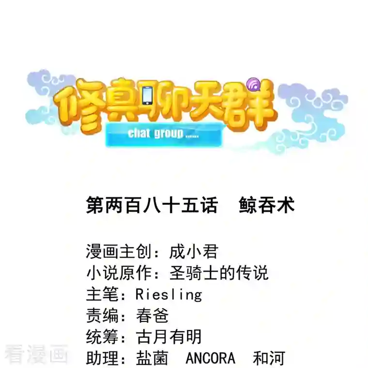 修真聊天群第285话 鲸吞术