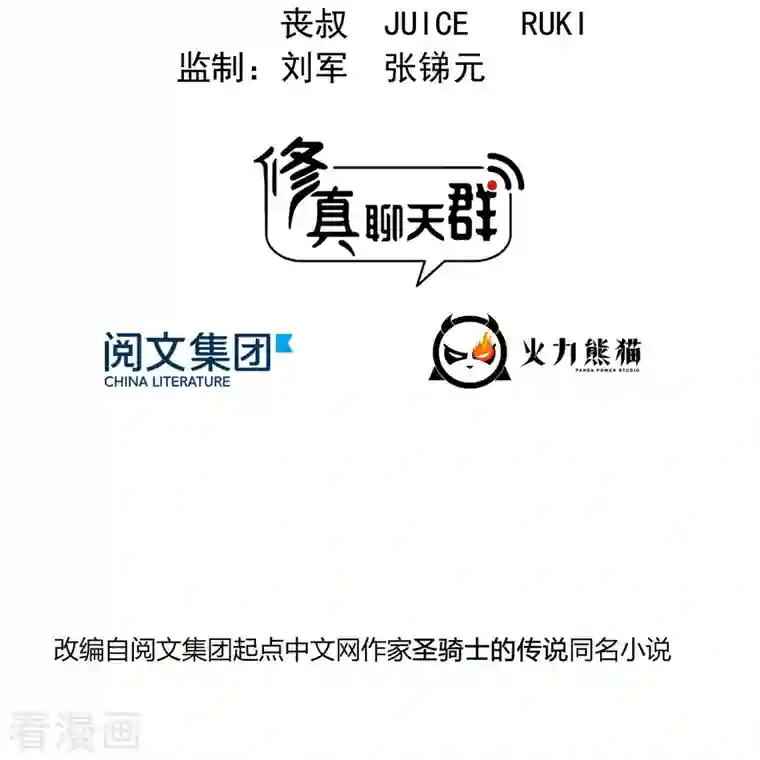 修真聊天群第285话 鲸吞术