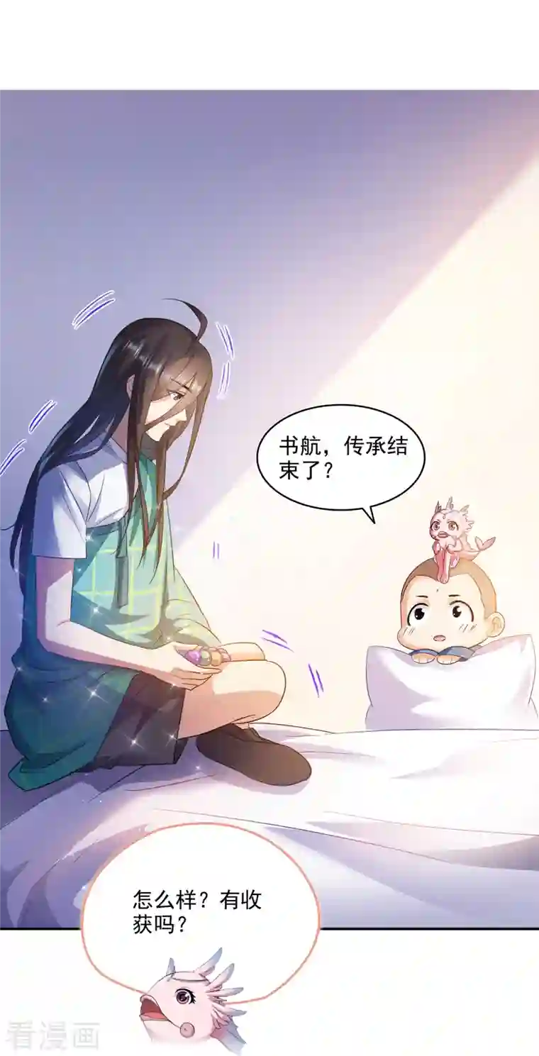 修真聊天群第285话 鲸吞术