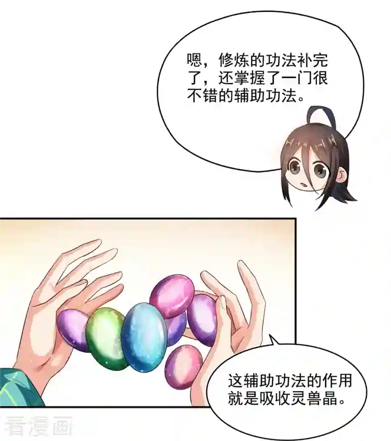 修真聊天群第285话 鲸吞术