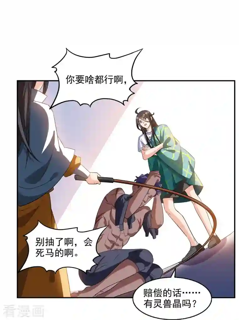 修真聊天群第286话 错的不是我，是这个世界！