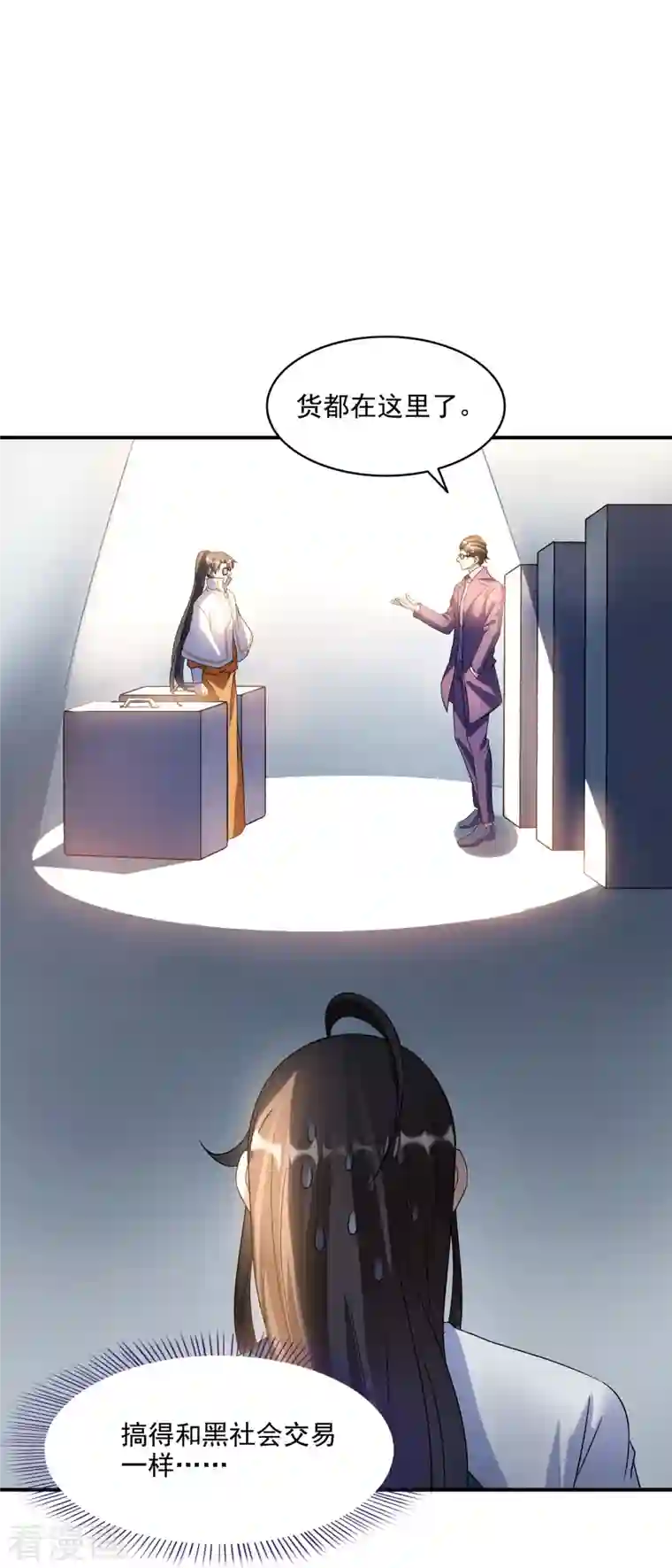 修真聊天群第286话 错的不是我，是这个世界！