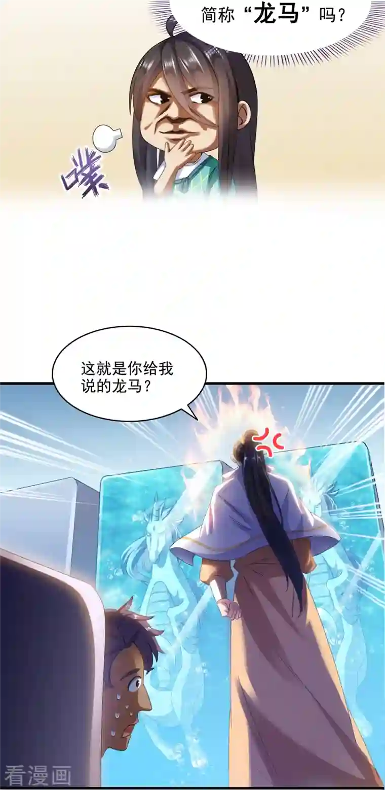 修真聊天群第286话 错的不是我，是这个世界！