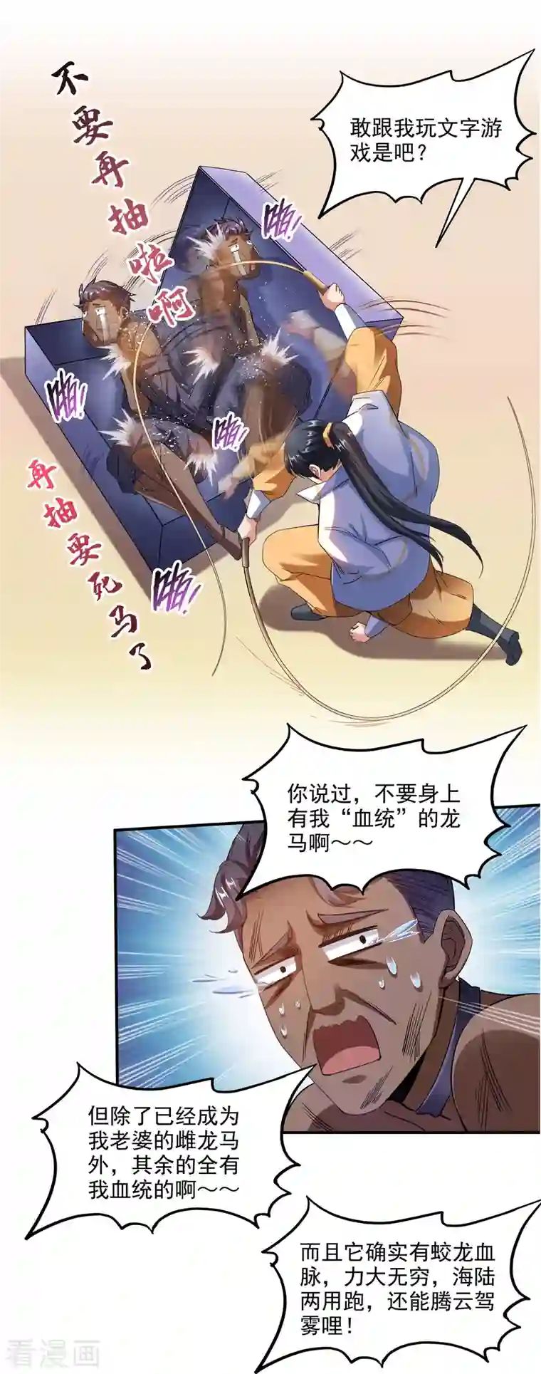 修真聊天群第286话 错的不是我，是这个世界！