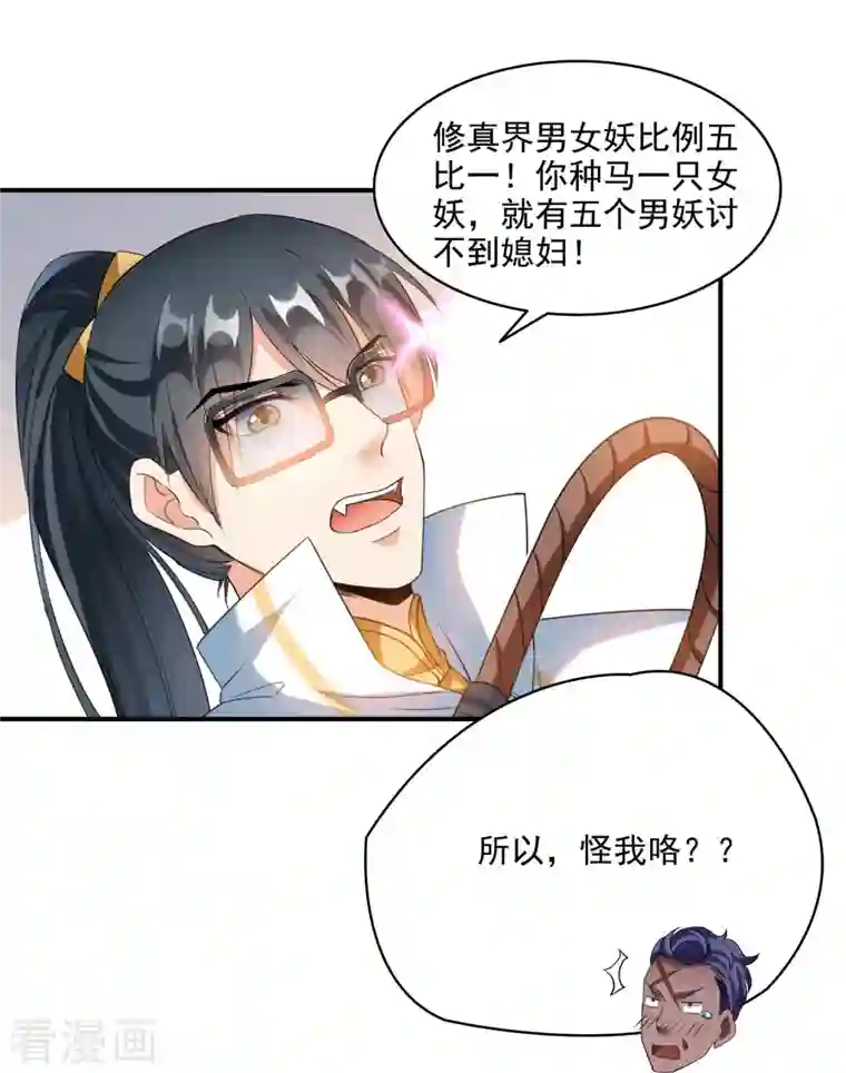 修真聊天群第286话 错的不是我，是这个世界！