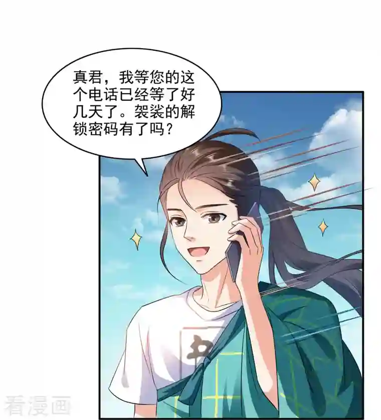 修真聊天群第287话 冰晶里的银发少女