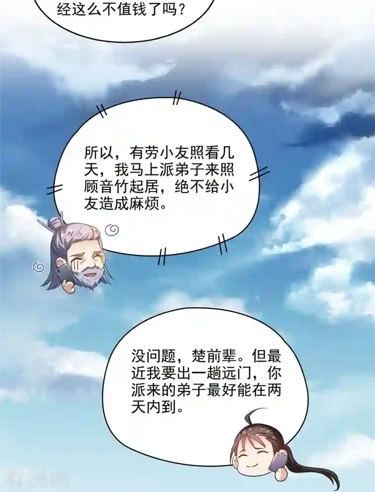 修真聊天群第287话 冰晶里的银发少女