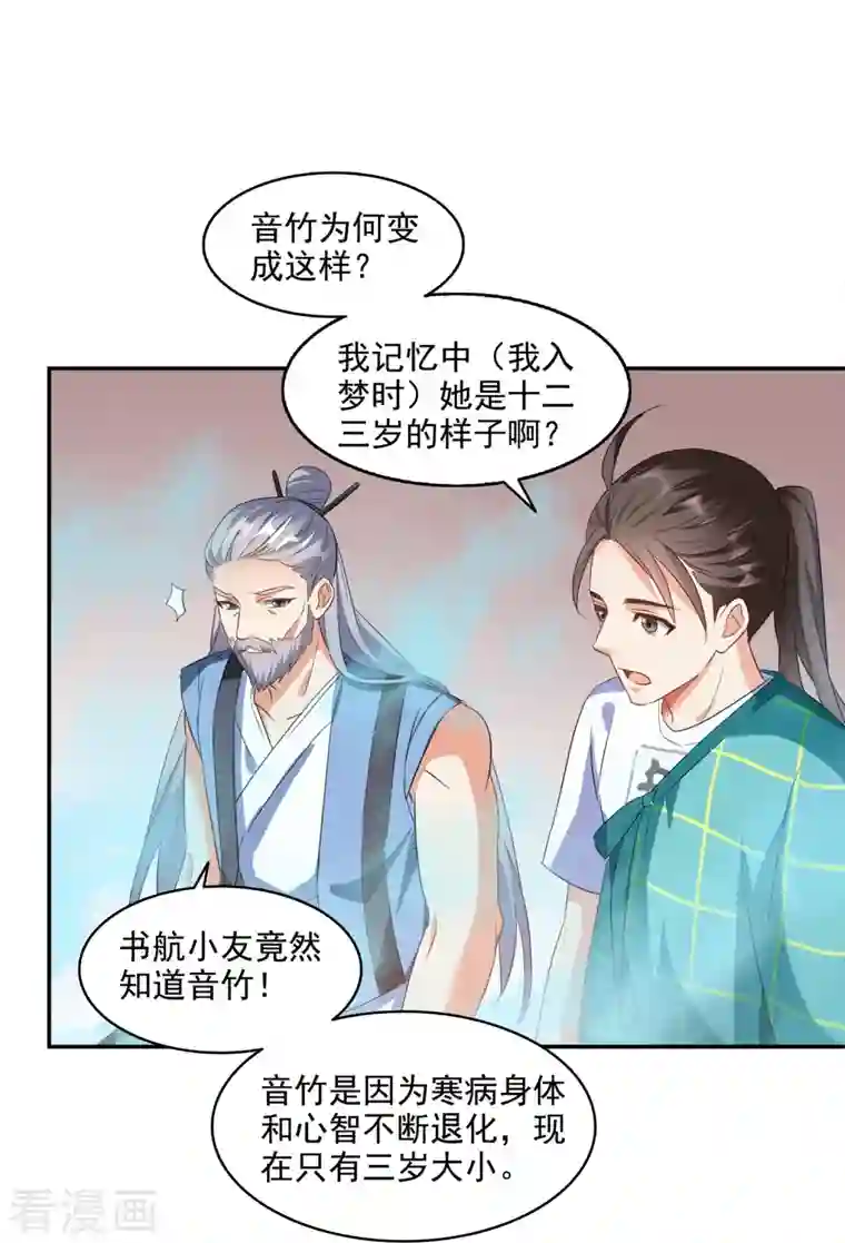 修真聊天群第287话 冰晶里的银发少女