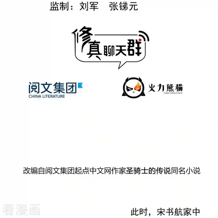 修真聊天群第288话 火焰刀，好吃，趁热吃！