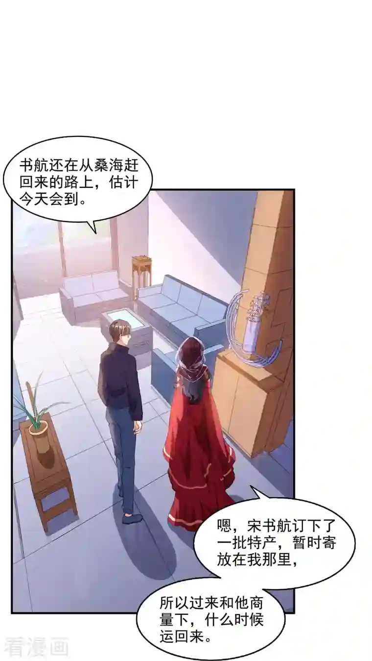 修真聊天群第288话 火焰刀，好吃，趁热吃！