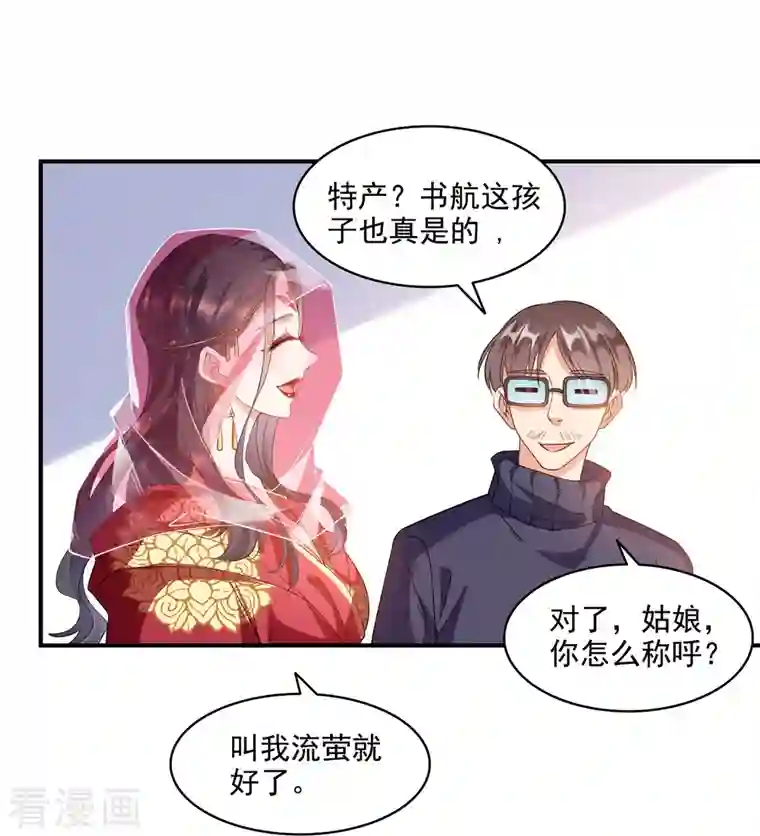 修真聊天群第288话 火焰刀，好吃，趁热吃！