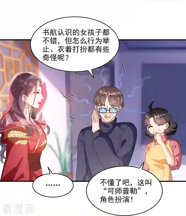 修真聊天群第288话 火焰刀，好吃，趁热吃！