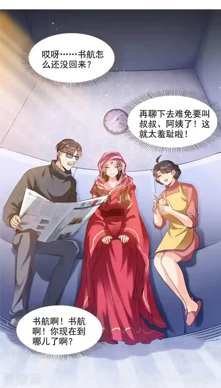 修真聊天群第288话 火焰刀，好吃，趁热吃！