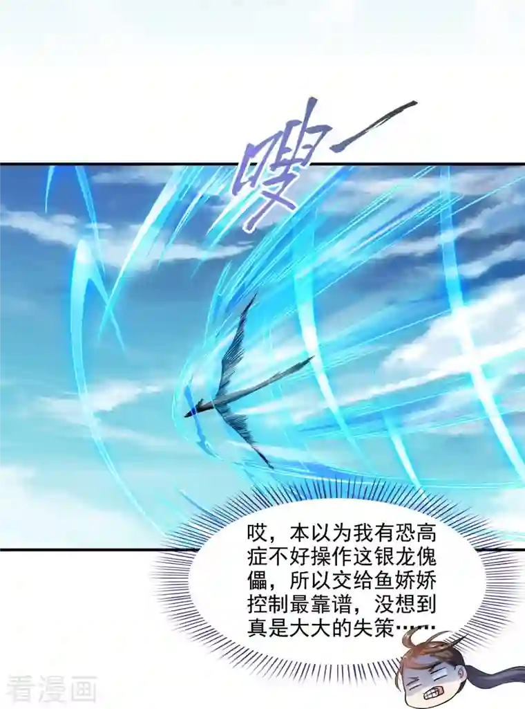 修真聊天群第288话 火焰刀，好吃，趁热吃！