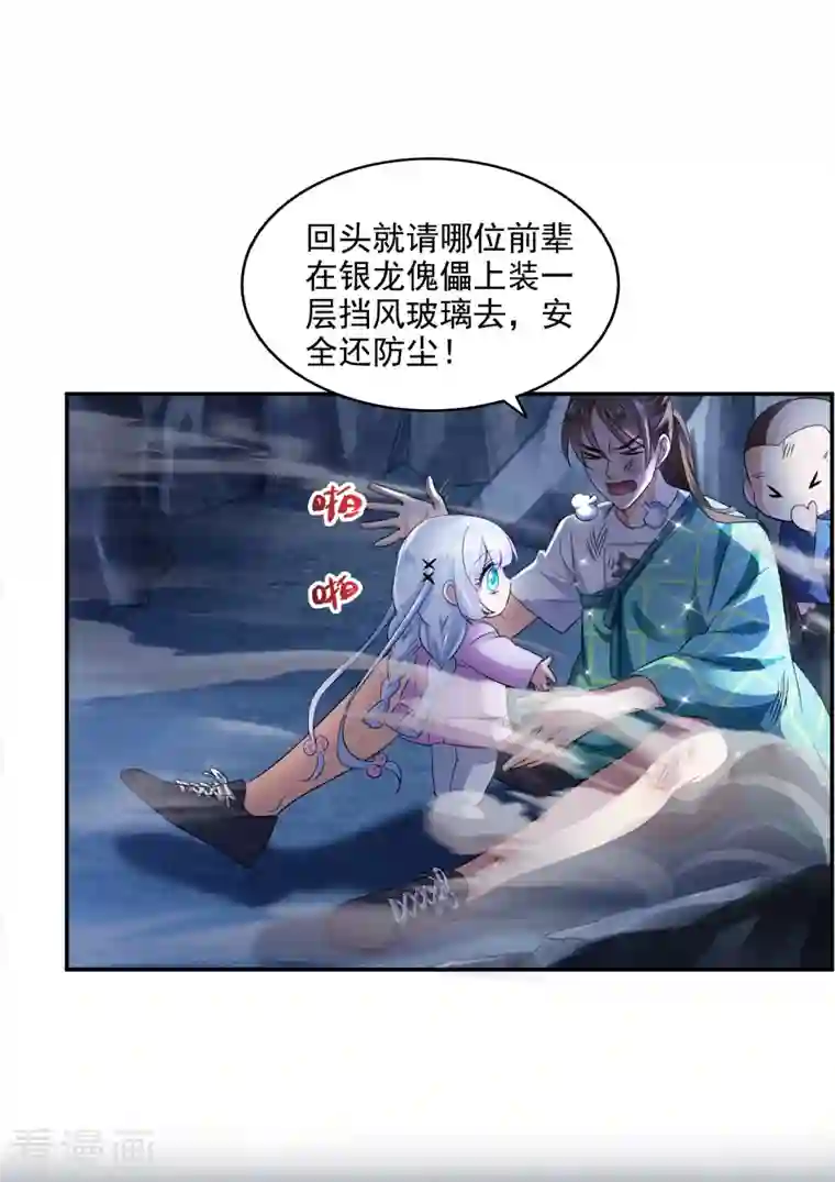 修真聊天群第288话 火焰刀，好吃，趁热吃！