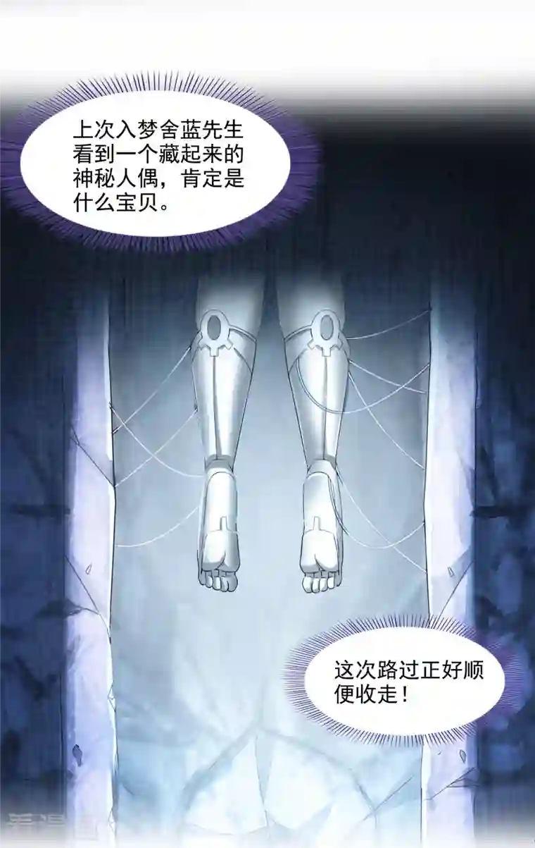 修真聊天群第288话 火焰刀，好吃，趁热吃！