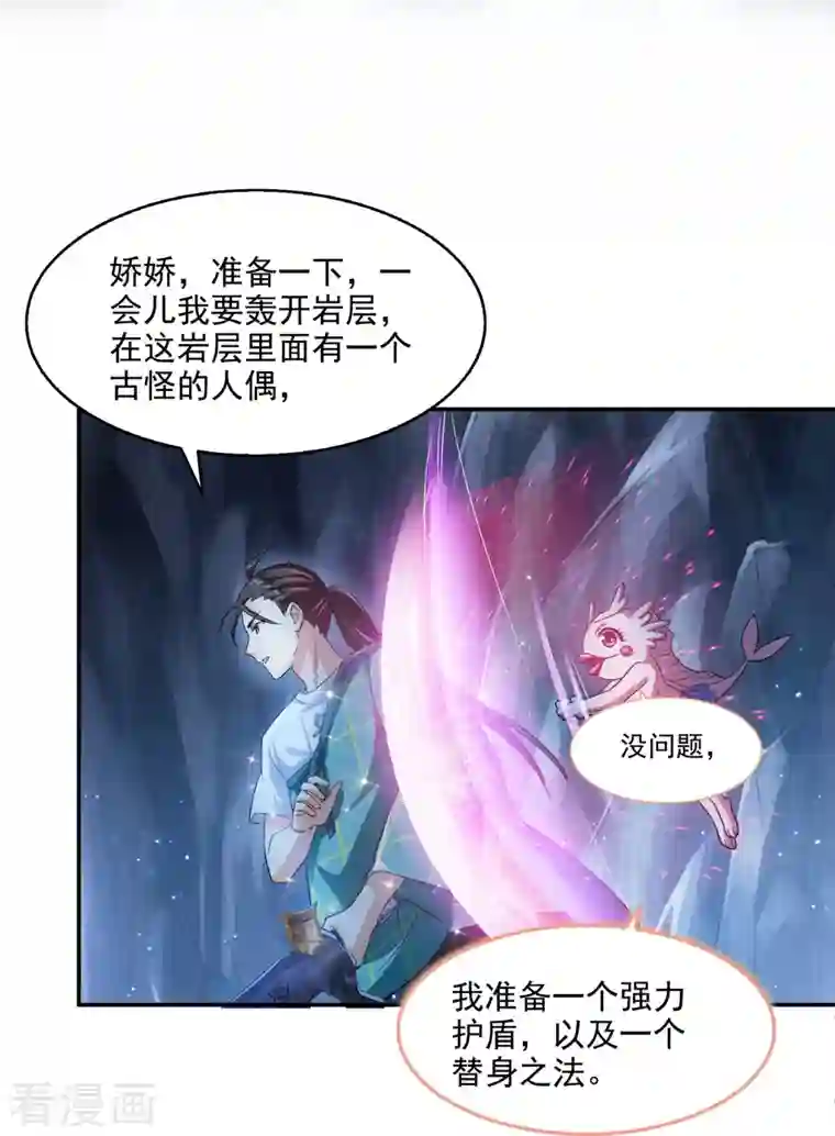 修真聊天群第288话 火焰刀，好吃，趁热吃！