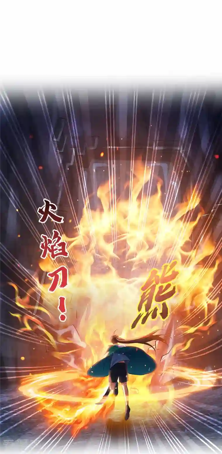 修真聊天群第288话 火焰刀，好吃，趁热吃！