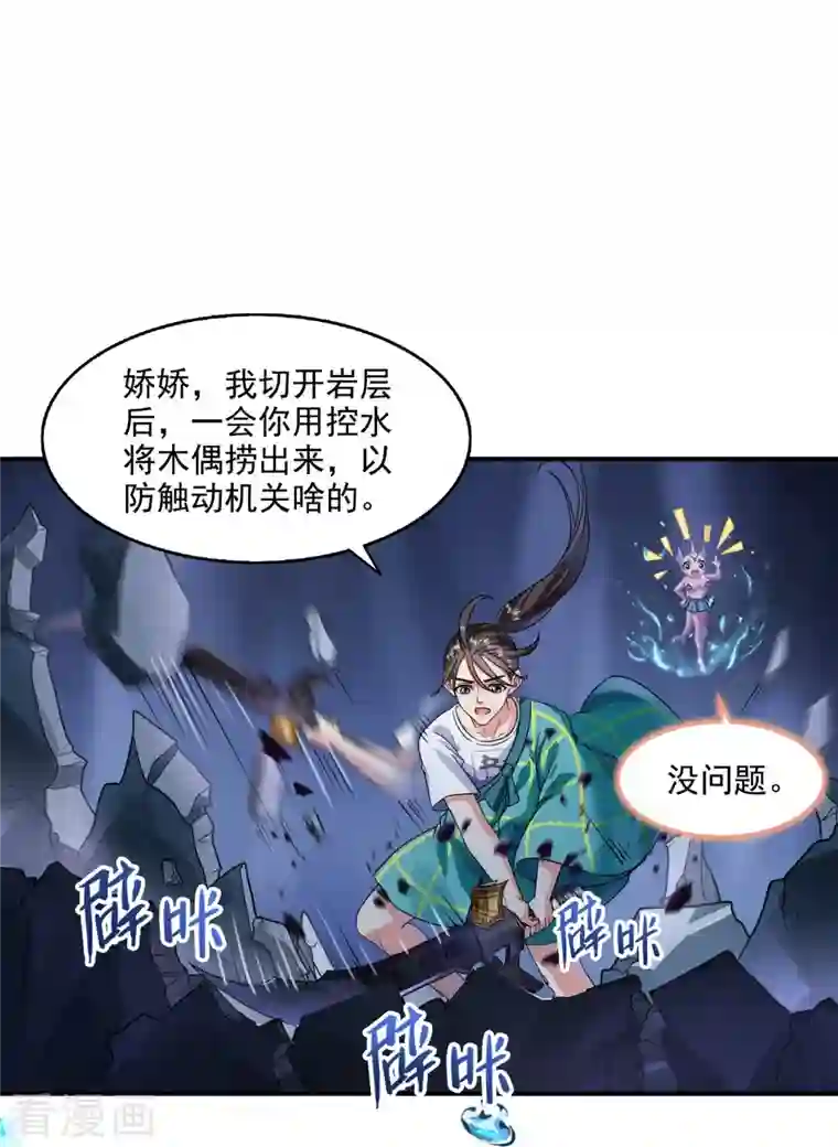 修真聊天群第288话 火焰刀，好吃，趁热吃！