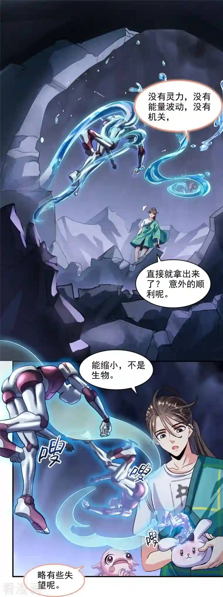 修真聊天群第288话 火焰刀，好吃，趁热吃！