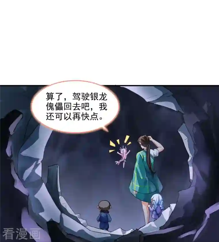 修真聊天群第288话 火焰刀，好吃，趁热吃！