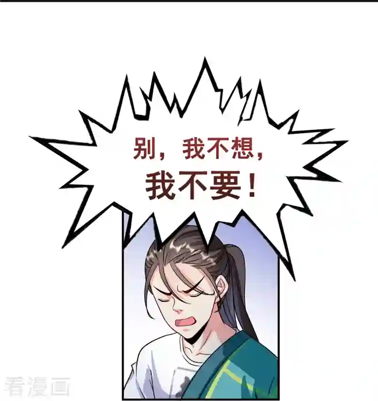 修真聊天群第288话 火焰刀，好吃，趁热吃！