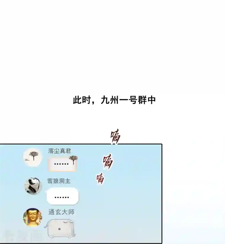 修真聊天群第288话 火焰刀，好吃，趁热吃！