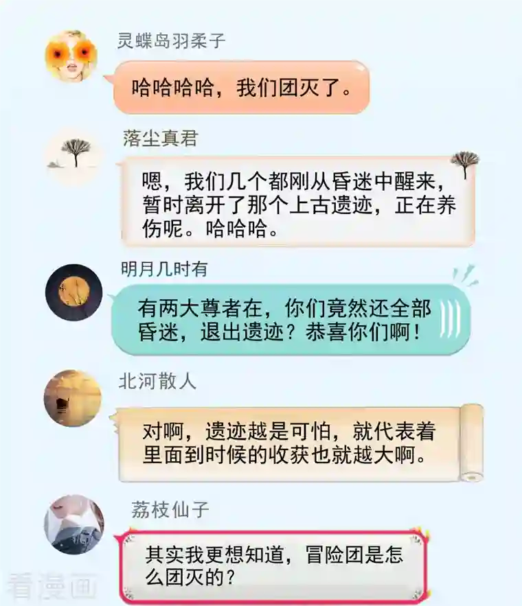 修真聊天群第288话 火焰刀，好吃，趁热吃！