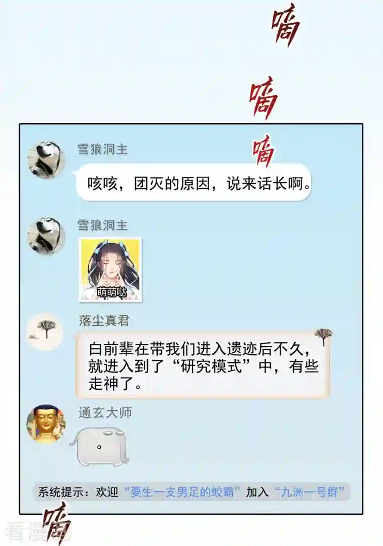 修真聊天群第288话 火焰刀，好吃，趁热吃！