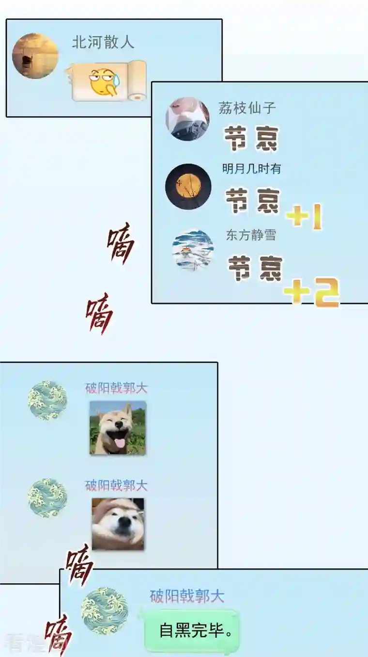 修真聊天群第288话 火焰刀，好吃，趁热吃！