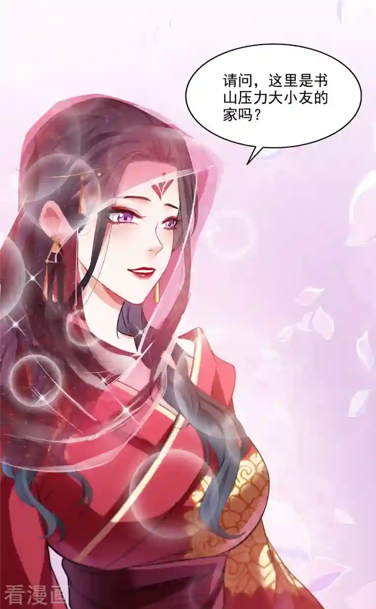 修真聊天群第288话 火焰刀，好吃，趁热吃！