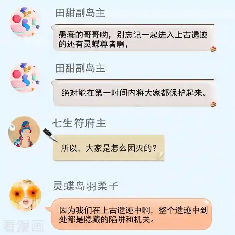 修真聊天群第288话 火焰刀，好吃，趁热吃！