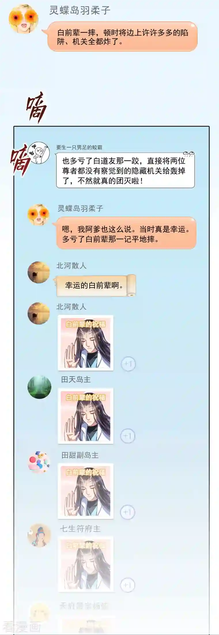 修真聊天群第288话 火焰刀，好吃，趁热吃！