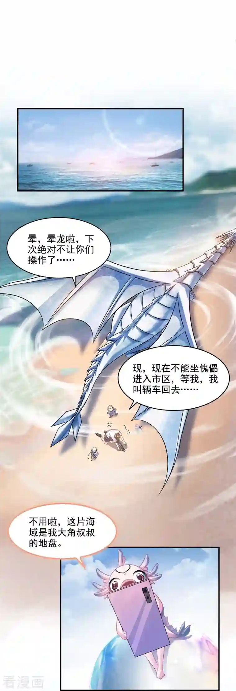 修真聊天群第288话 火焰刀，好吃，趁热吃！