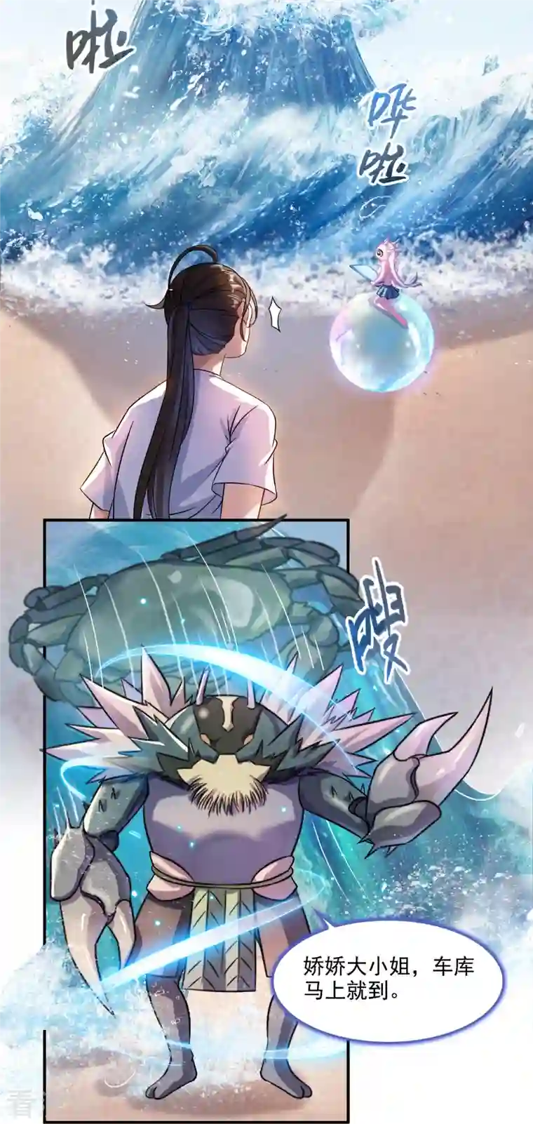 修真聊天群第288话 火焰刀，好吃，趁热吃！