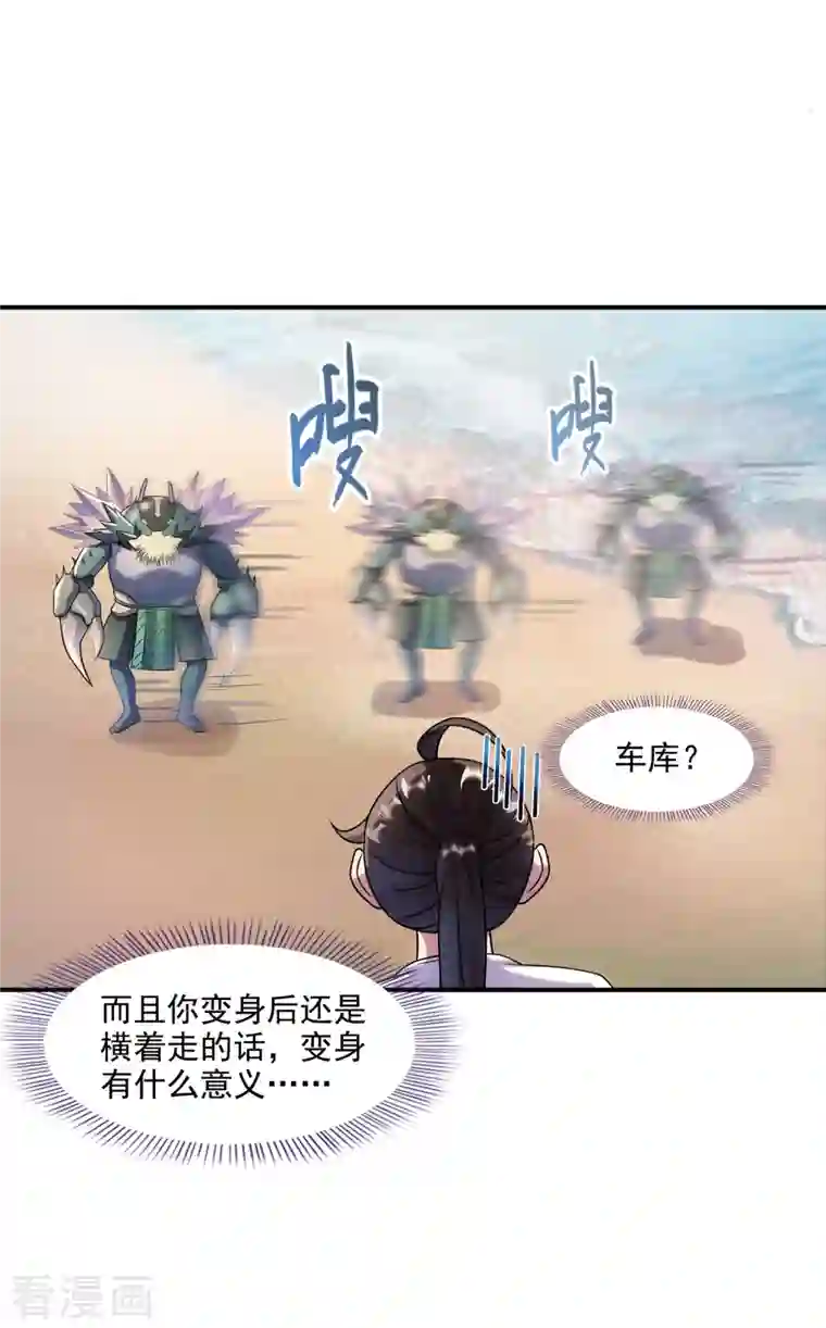 修真聊天群第288话 火焰刀，好吃，趁热吃！