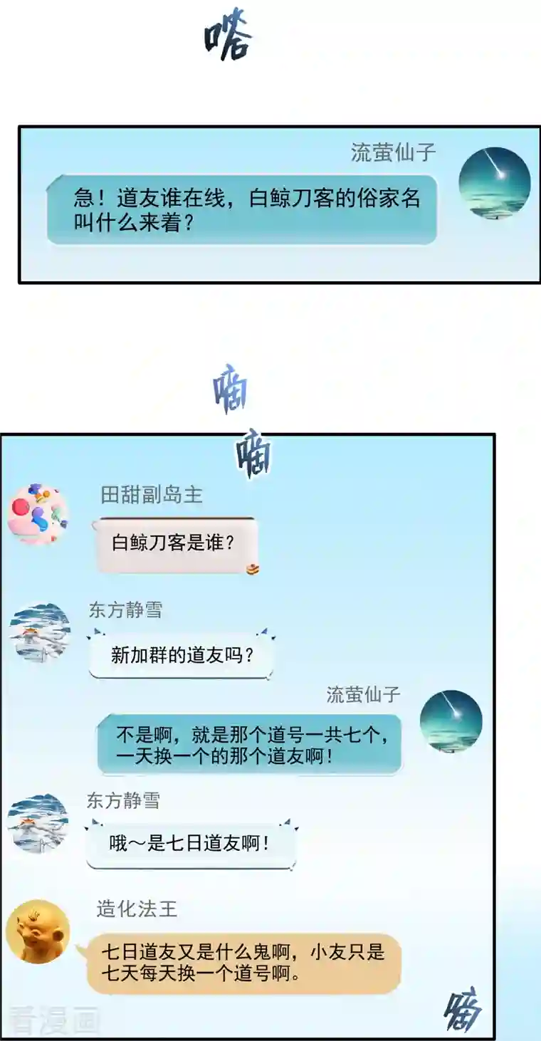 修真聊天群第288话 火焰刀，好吃，趁热吃！