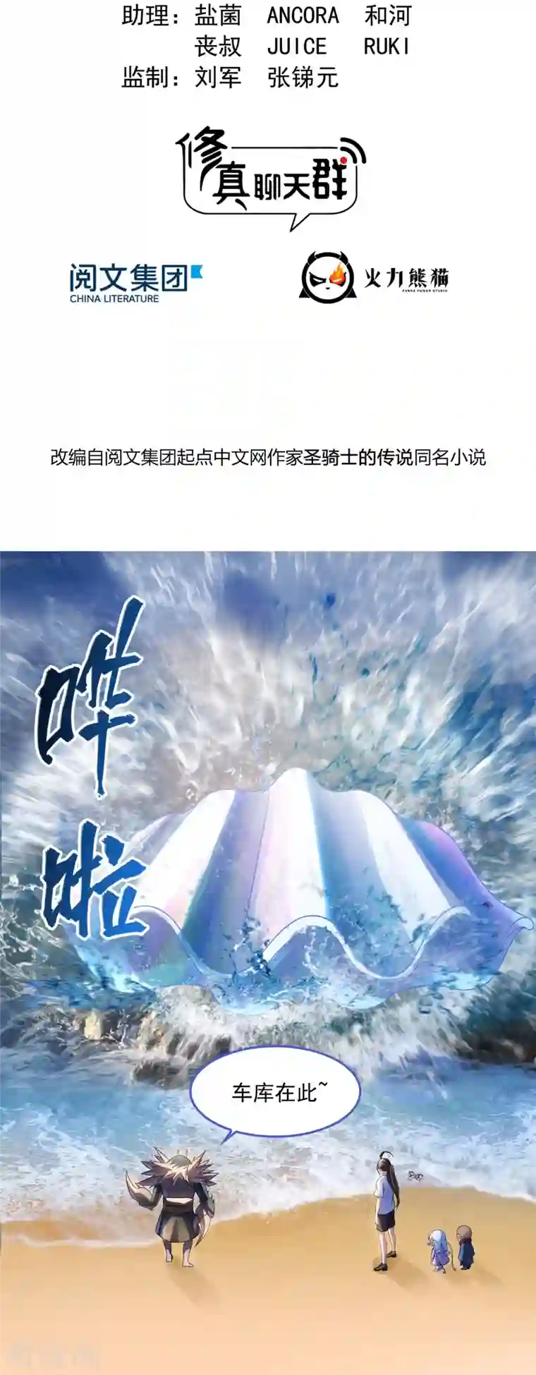 修真聊天群第289话 书航，准备啥时候上天？