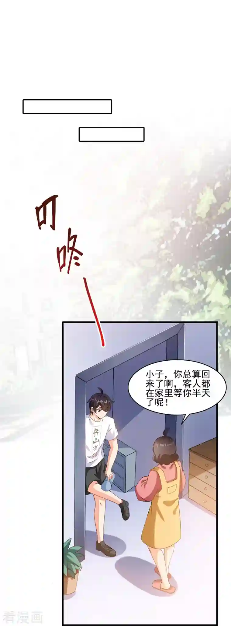 修真聊天群第289话 书航，准备啥时候上天？