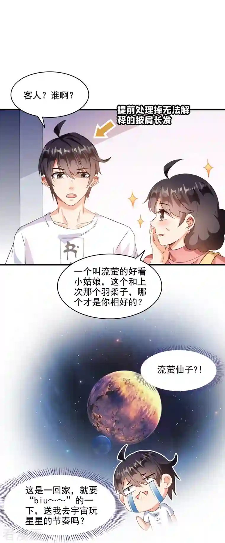 修真聊天群第289话 书航，准备啥时候上天？