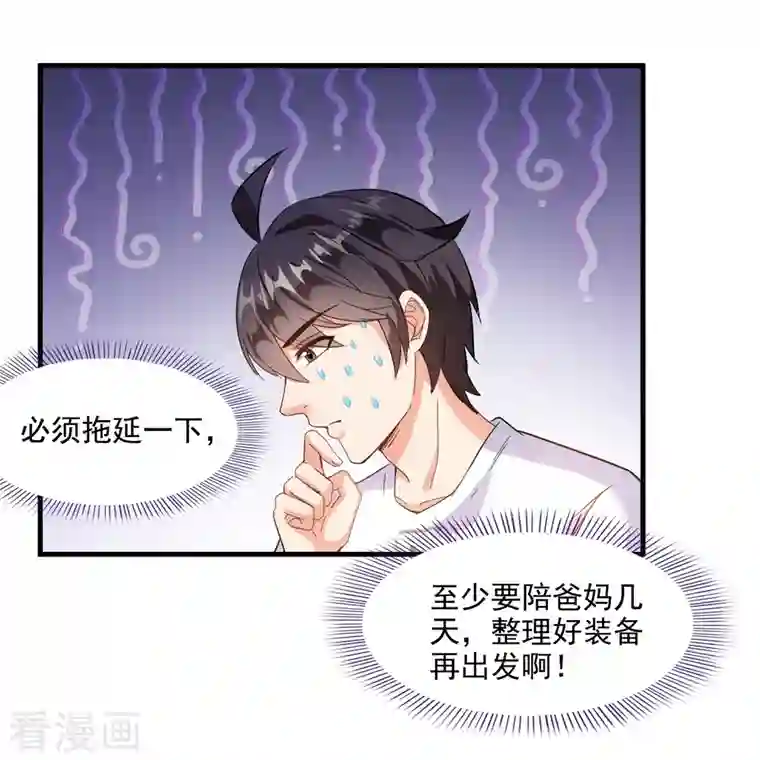 修真聊天群第289话 书航，准备啥时候上天？