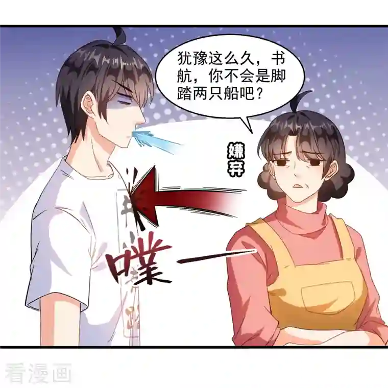 修真聊天群第289话 书航，准备啥时候上天？