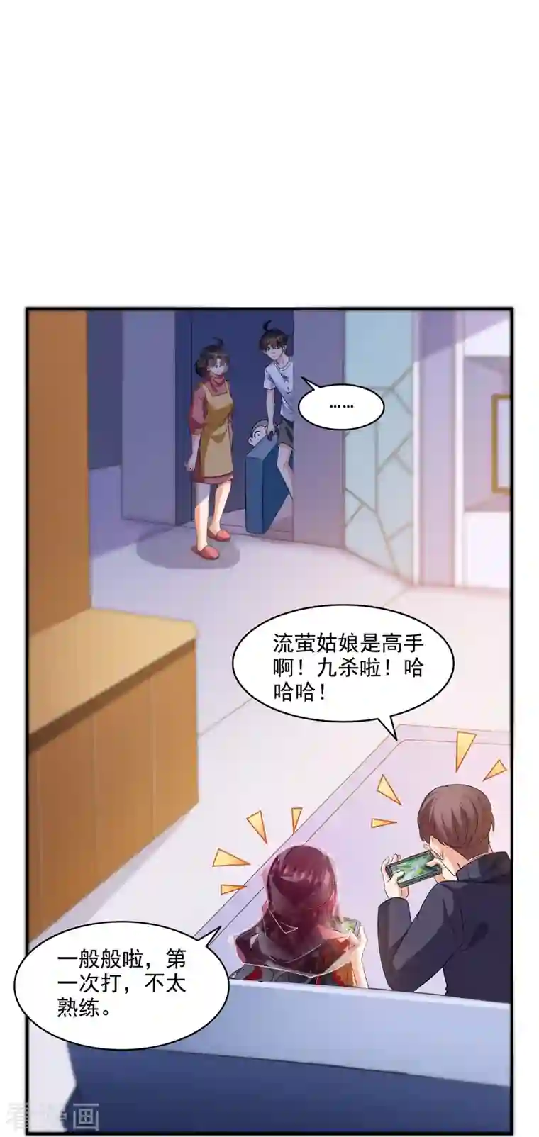 修真聊天群第289话 书航，准备啥时候上天？