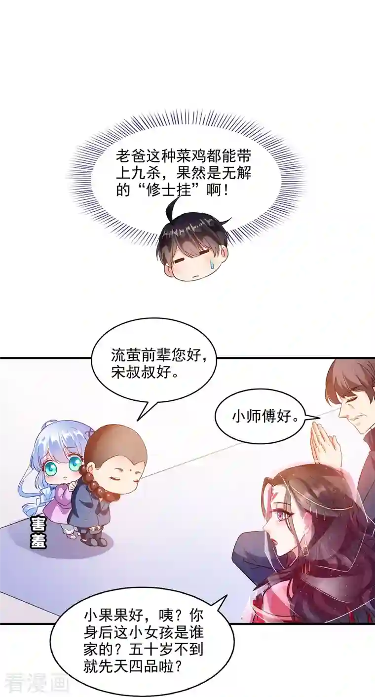 修真聊天群第289话 书航，准备啥时候上天？